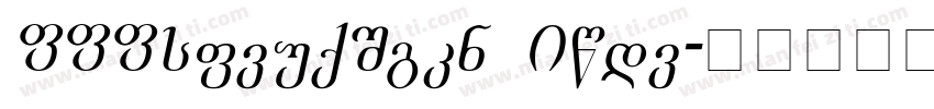 AAAcademiury Bold字体转换